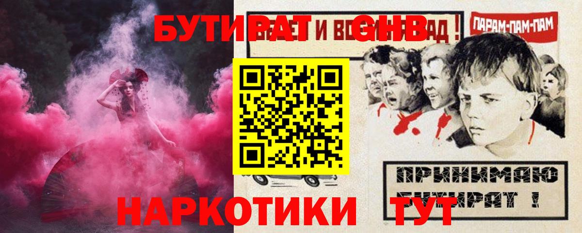 БУТИРАТ  Вход с VPN  Избербаш  Бутират GHB 
