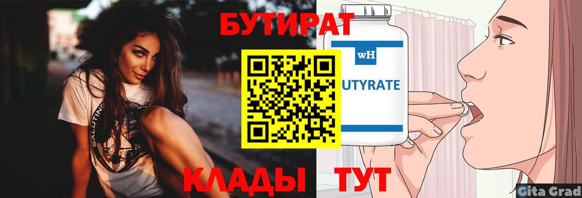 Бутират 1.4BDO Избербаш