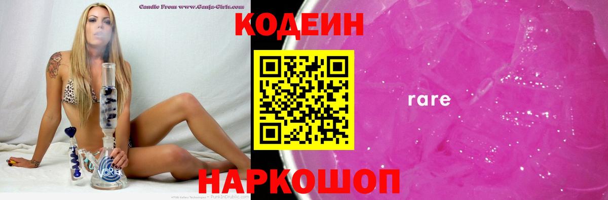 Кодеиновый сироп Lean Purple Drank Избербаш